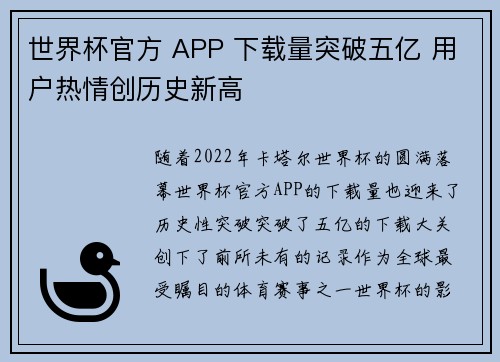世界杯官方 APP 下载量突破五亿 用户热情创历史新高