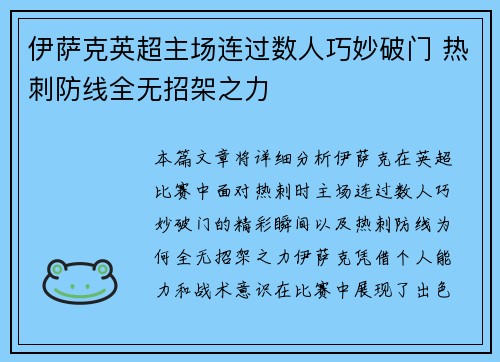 伊萨克英超主场连过数人巧妙破门 热刺防线全无招架之力