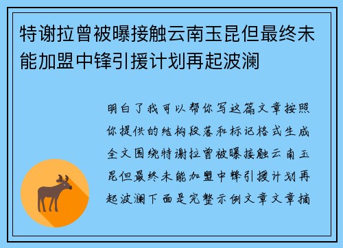 特谢拉曾被曝接触云南玉昆但最终未能加盟中锋引援计划再起波澜